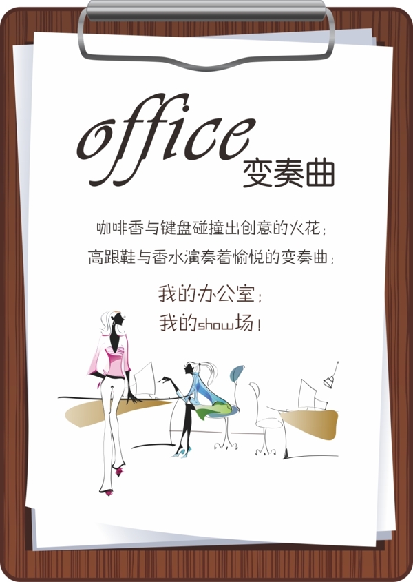 office变奏曲场景