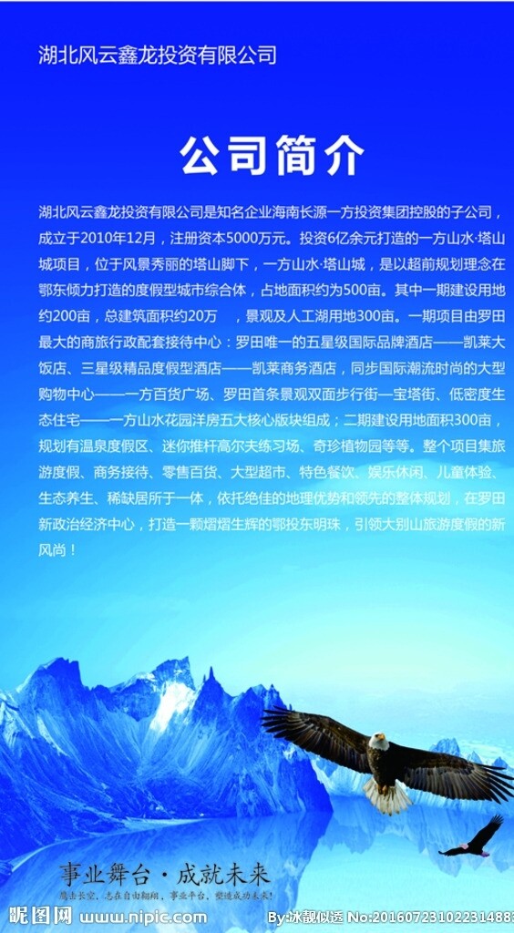 公司简介