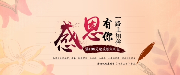 感恩节海报banner图片