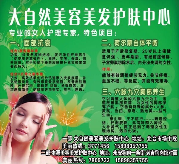 大自然美容图片