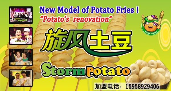 薯塔龙卷风土豆