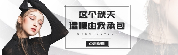 冬季女装促销淘宝banner