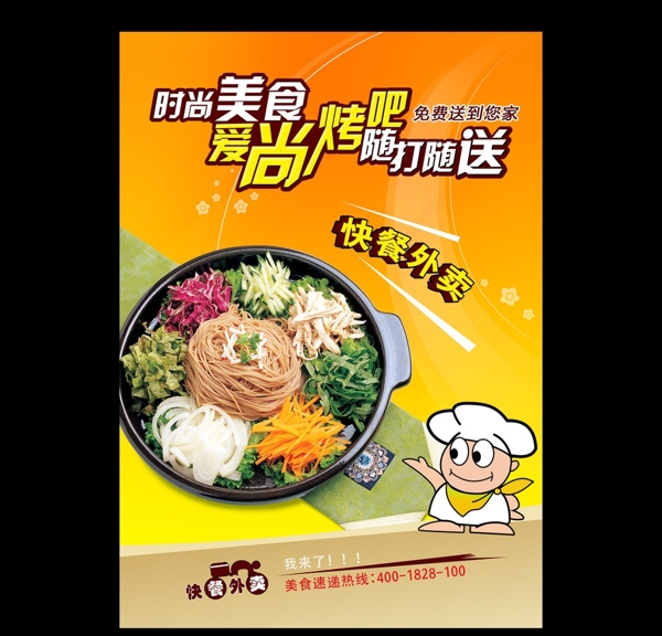 外卖海报图片