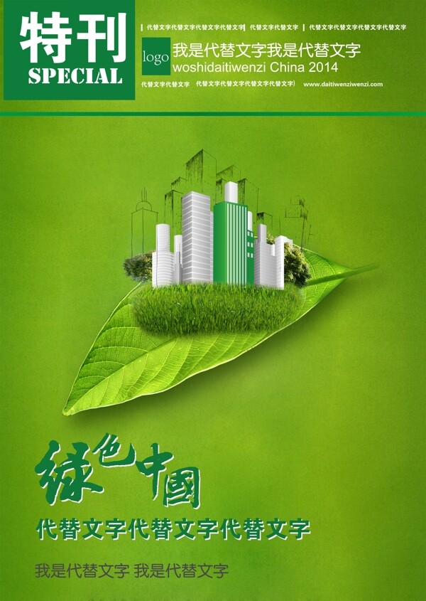 环保绿色建筑封面