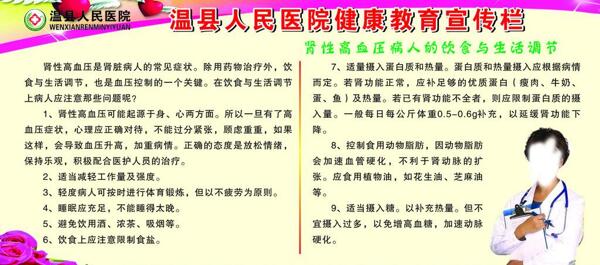 肾性高血压病人的饮食与生活调节图片