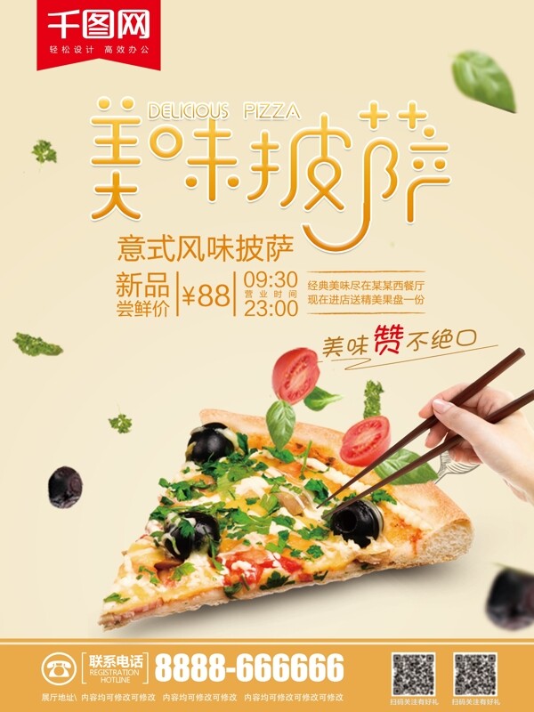 创意披萨美食促销海报设计