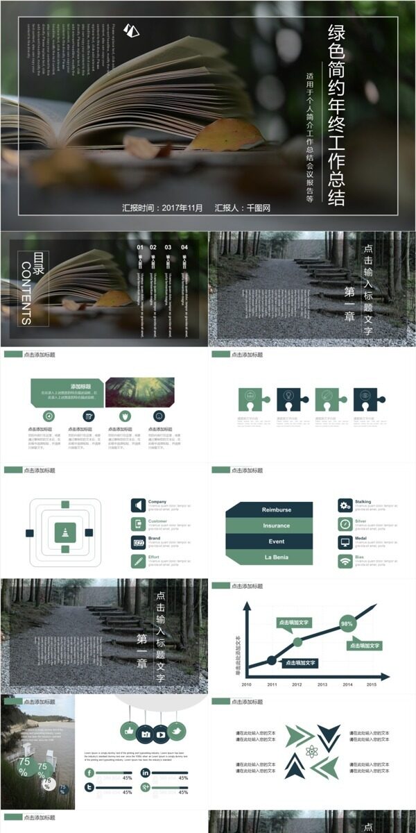 绿色简约年终工作总结PPT模板免费下载