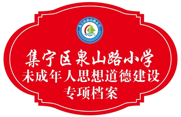 学校标签