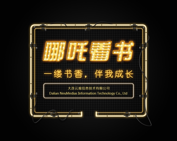 霓虹灯广告牌banner