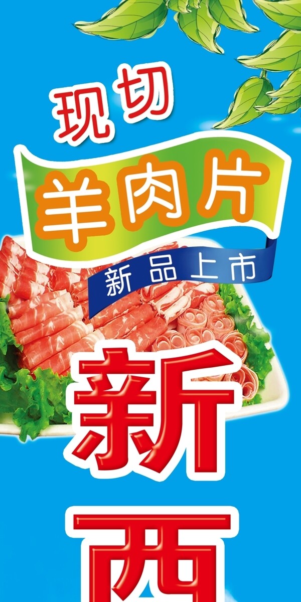 新西兰羊肉