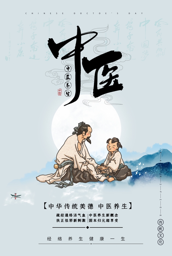 中医传统活动宣传海报