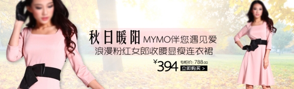 秋季女装新品发布专题banner