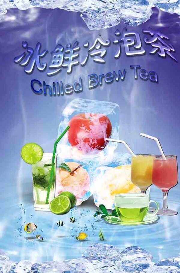 鲜果茶饮宣传单图片