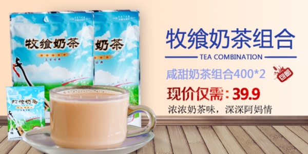 淘宝天猫奶茶750海报详情设计