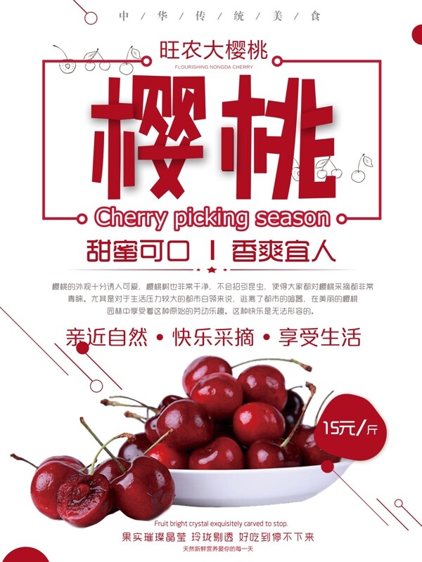 夏日水果樱桃简约清新红色商业海报设计模板