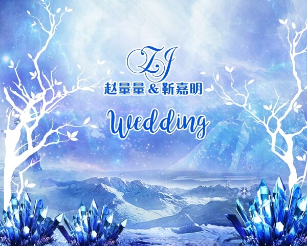 九二蓝色冰雪婚礼