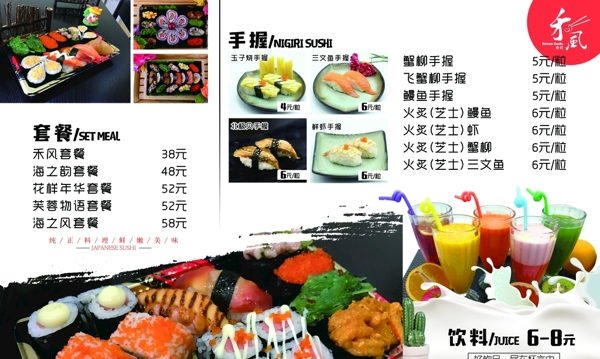 寿司价格招牌