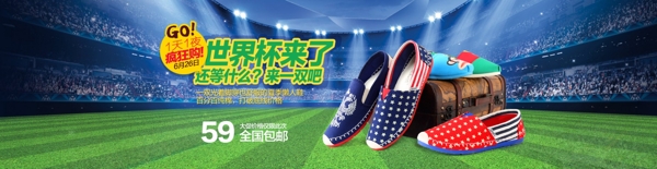 世界杯来了淘宝布鞋促销海报设计PSD素材
