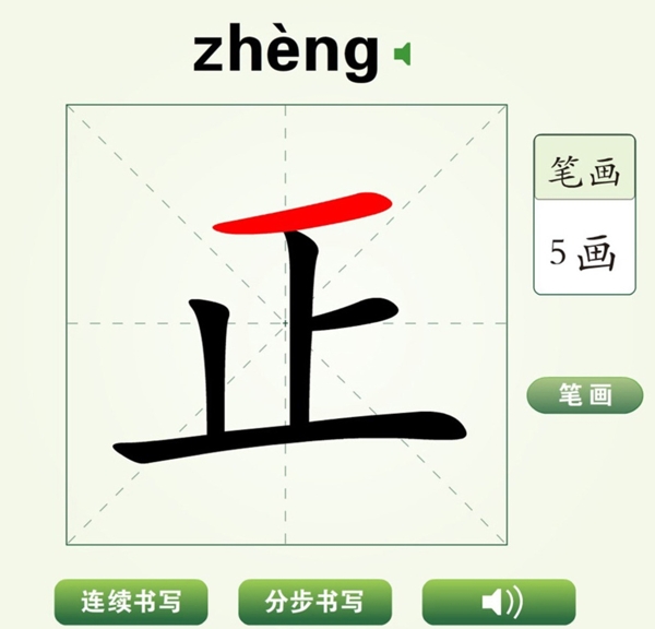 中国汉字正字笔画教学动画视频