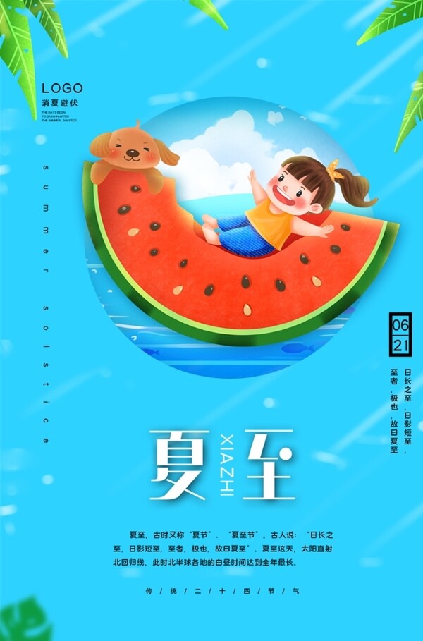 夏天