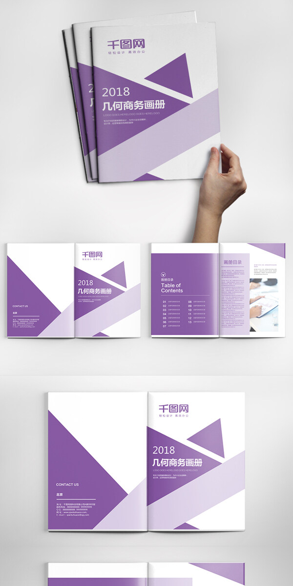 紫色几何商务宣传册PSD模板