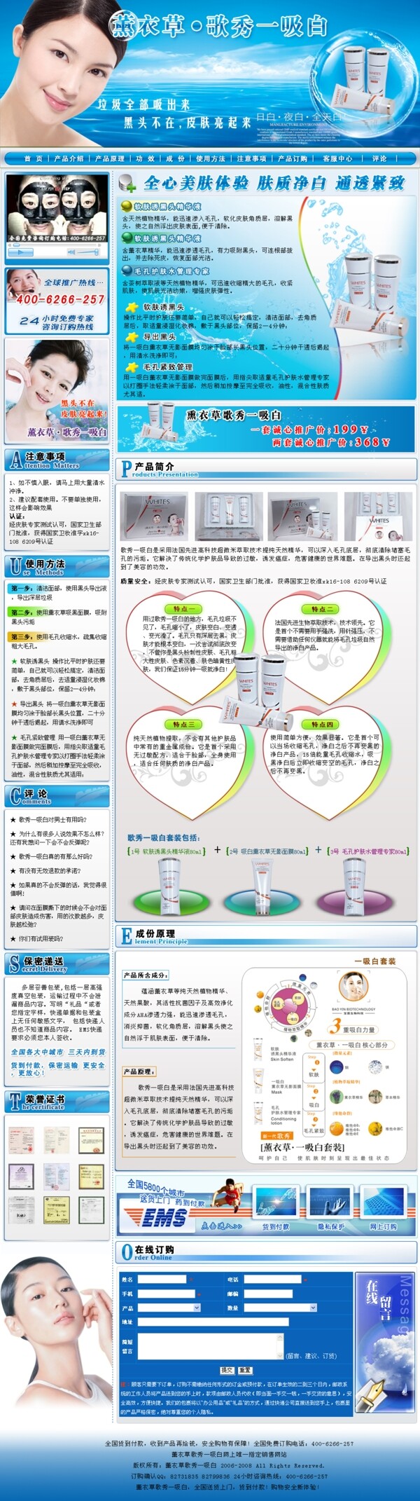 化妆品推介信息网页模板