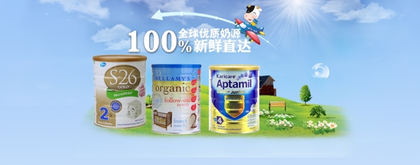 牛奶奶粉宣传设计图片