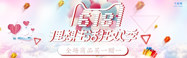 千库原创618购物节电商banner模板