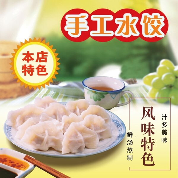 手工水饺