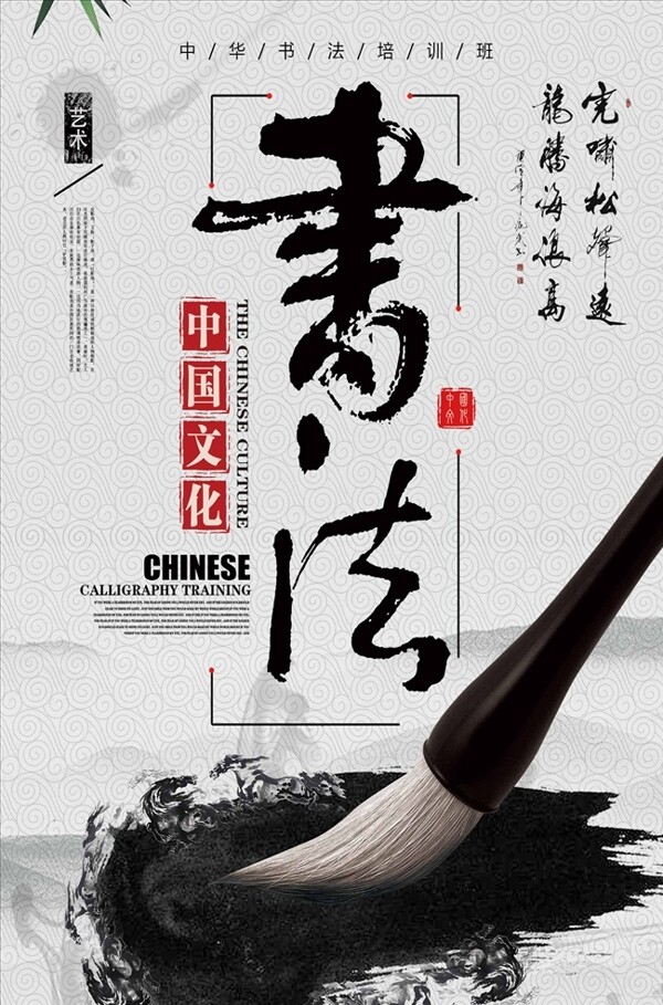 中国风水墨毛笔书法培训招生海报