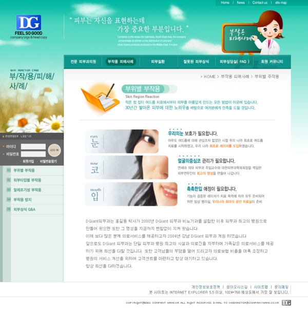 韩国眼睛视力保护产品绿色网