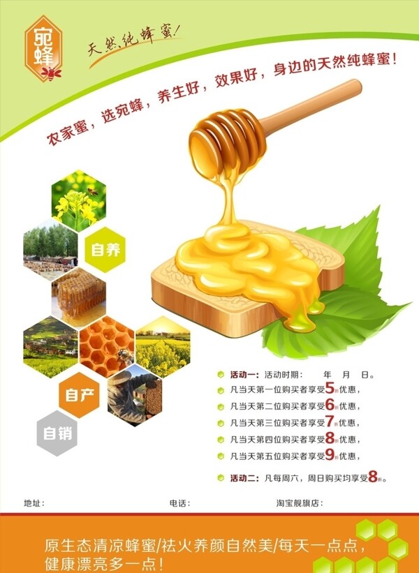 蜂蜜宣传页