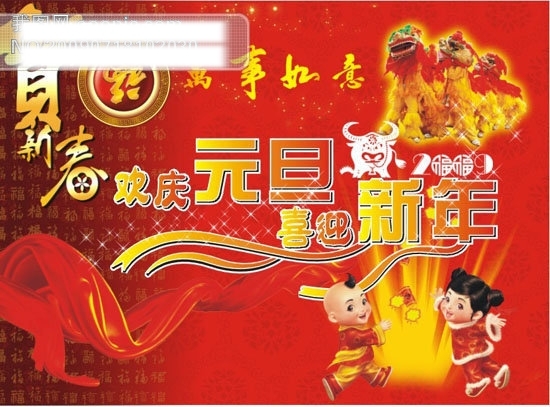 欢庆元旦喜迎新年节日