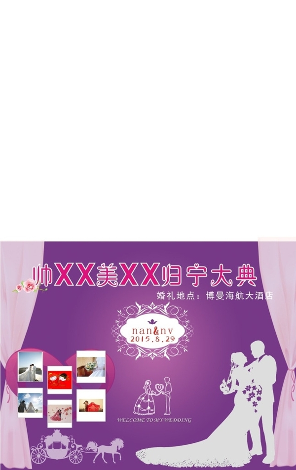 婚礼主题背景展板图片