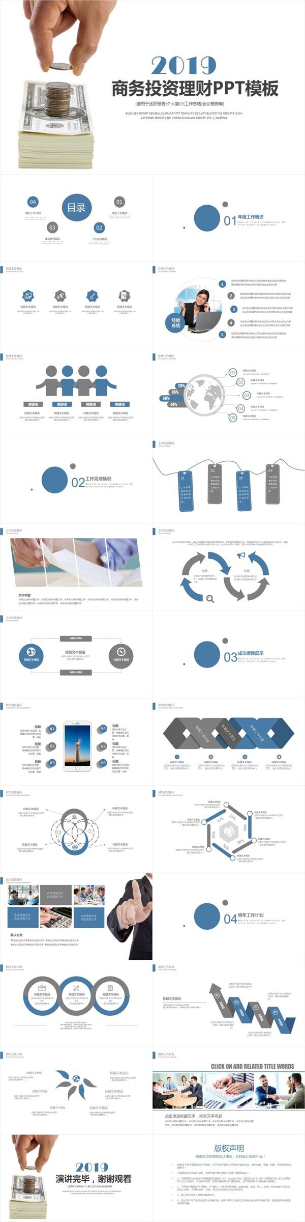 2019商务金融投资理财PPT模板