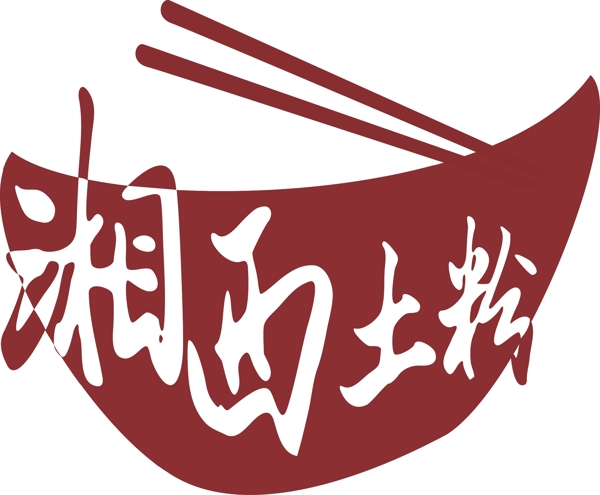 湘西土粉logo设计