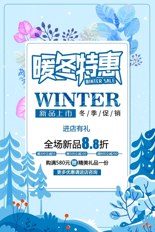 文艺背景冬季促销海报