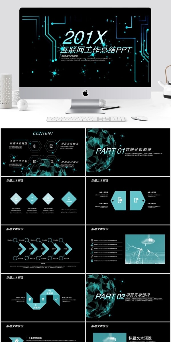 科技风互联网工作总结PPT模板