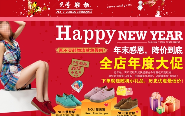 女鞋店铺周年庆活动海报