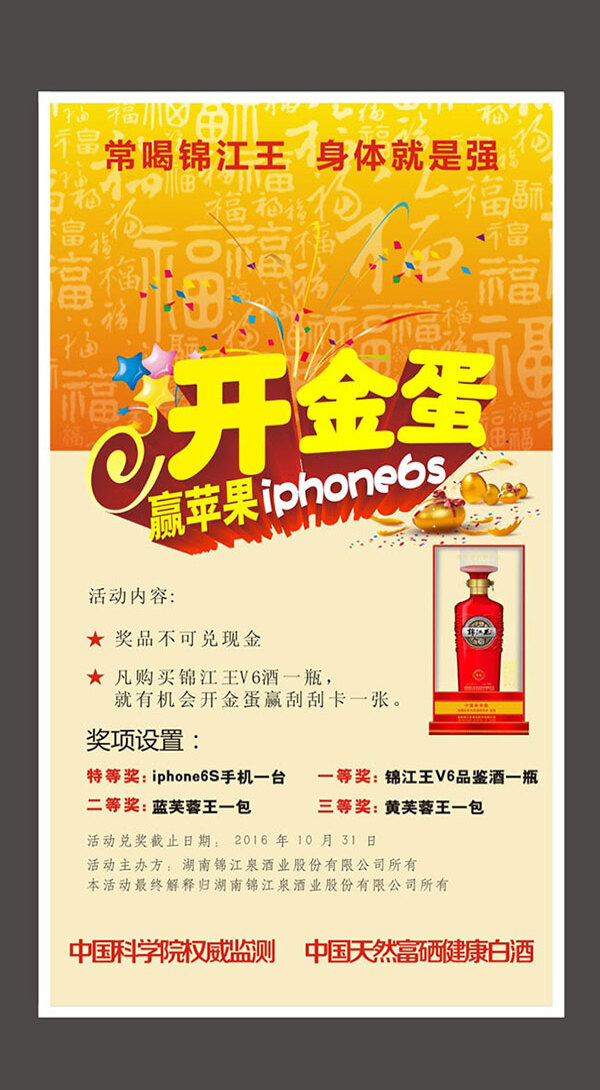 锦江王白酒有奖活动宣传海报cdr素材下载