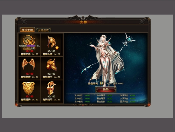 游戏女神升级界面UI