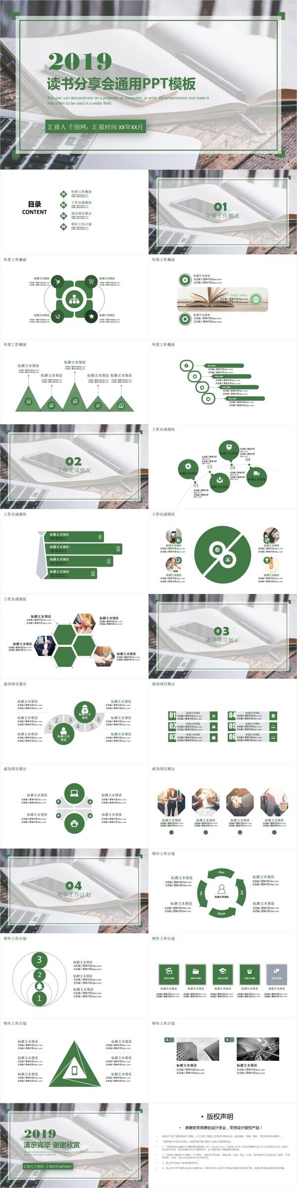 读书分享会通用ppt模板