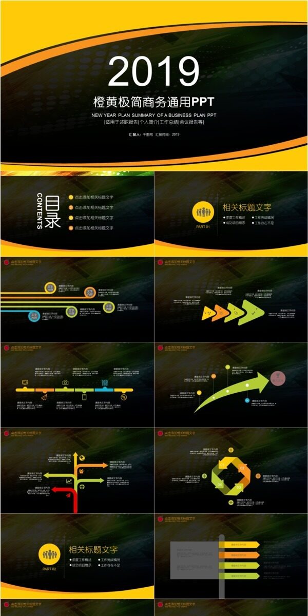橙黄极简商务通用计划总结工作汇报PPT