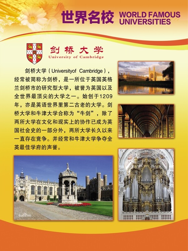 剑桥大学简介图片