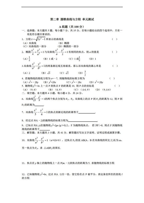 数学人教新课标A版新a版选修21第二章圆锥曲线与方程试题3