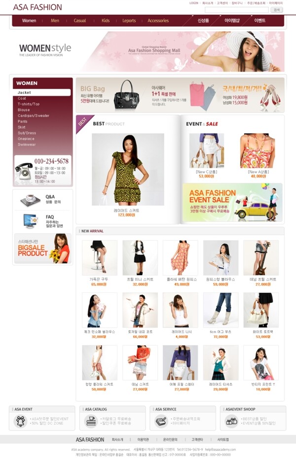 韩国购物网页模版