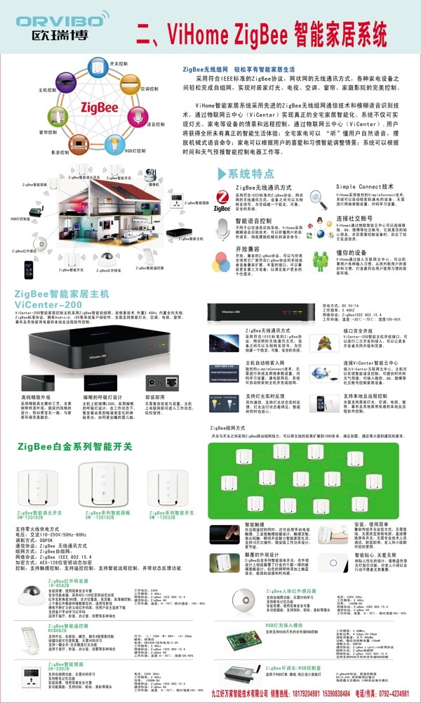 欧瑞博智能家居图片