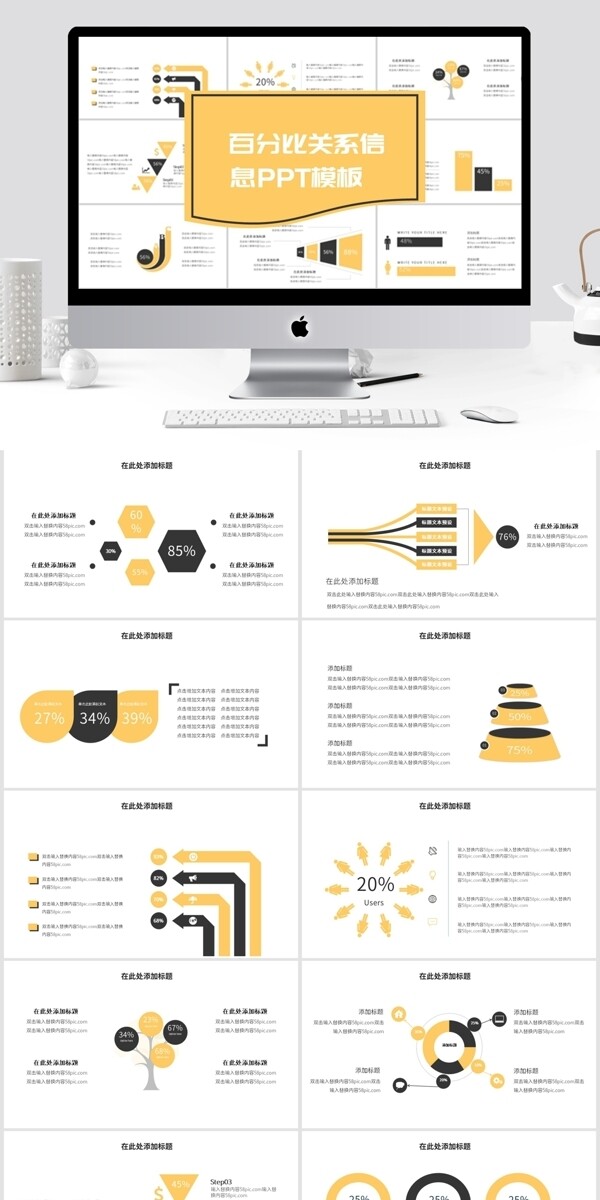 简约对比百分比关系信息可视化PPT图表