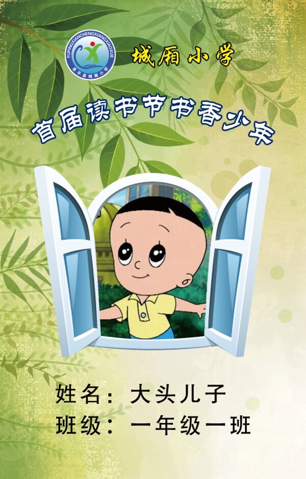 读书节书香少年证