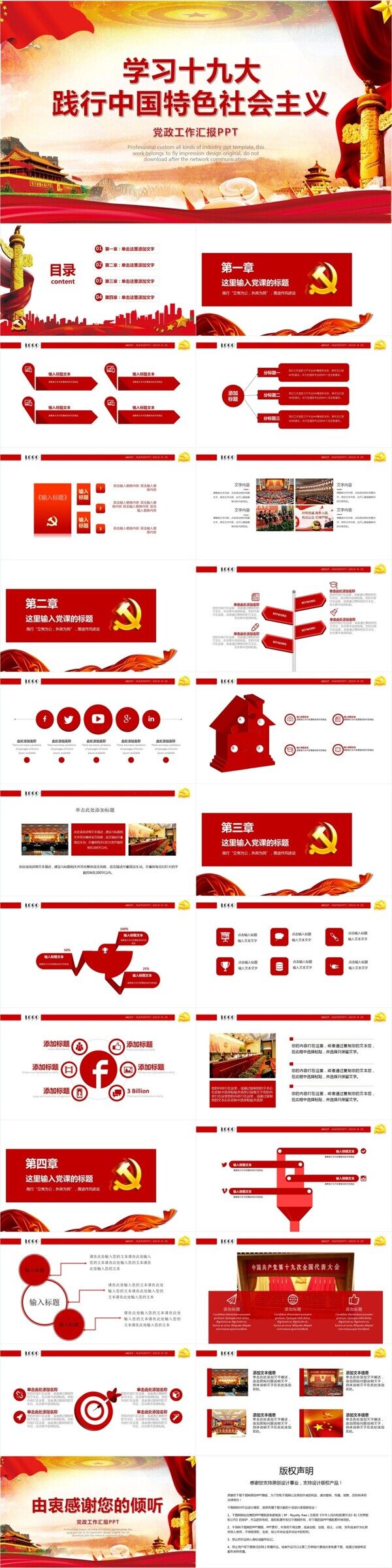 学习践行中国特色社会主义PPT模板